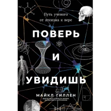 Прямоходящие мыслители. Пусть человека от обитания на деревьях до постижения мироустройства. Млодинов Л.