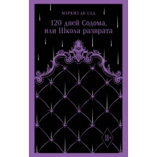 120 дней Содома или Школа разврата