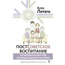 Постсоветское воспитание: установки из детства которые мешают нам жить