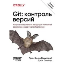 Git: контроль версий