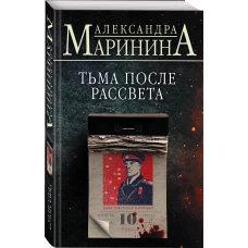 Комплект из 4 книг (Цена вопроса. Бой тигров в долине. Обратная сила. Тьма после рассвета)