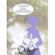 Избранное.Блок