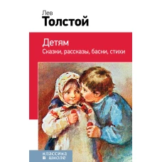 Детям (с иллюстрациями)