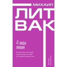 4 вида любви