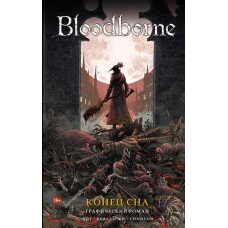 Bloodborne. Конец сна