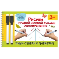 Рисуем правой и левой руками одновременно. 2 маркера в подарок