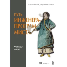 Путь инженера-программиста: развитие навыков для успешной карьеры