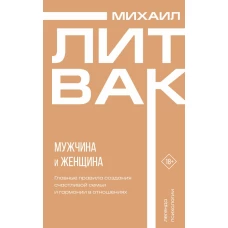 Мужчина и женщина