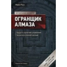 Огранщик алмаза