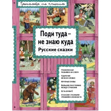 Поди туда - не знаю куда