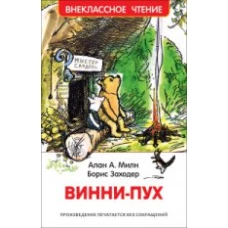 Винни-Пух