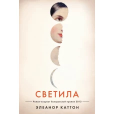 Светила