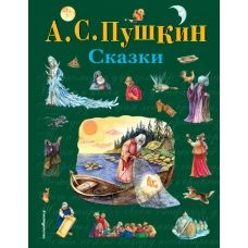 Сказки (ил. А. Власовой)