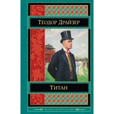 Титан