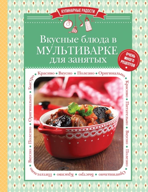 Вкусно и полезно