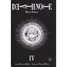 Death Note. Black Edition. Книга 4