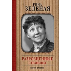 Разрозненные страницы