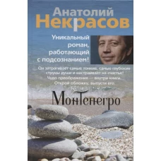 Монтенегро