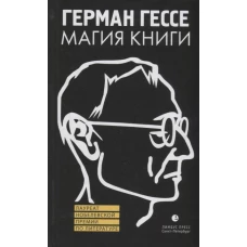 Магия книги