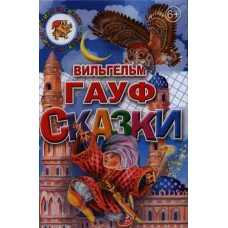 Сказки