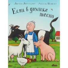 Если в домике тесно