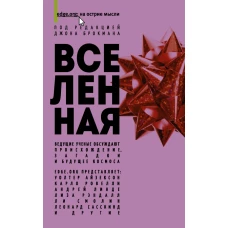 Вселенная