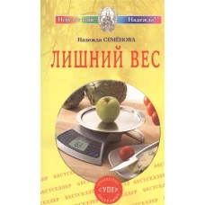 Лишний вес