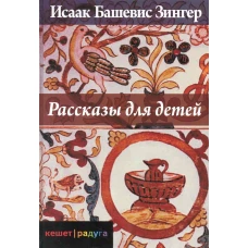 Рассказы для детей