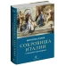 Сокровища Италии. От Каналетто до Болдини