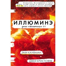 Иллюминэ