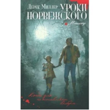 Уроки норвежского