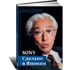 Sony: Cделано в Японии