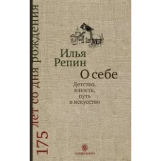 О себе. Детство, юность, путь в искусство