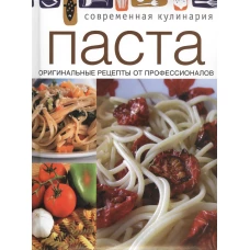 Паста