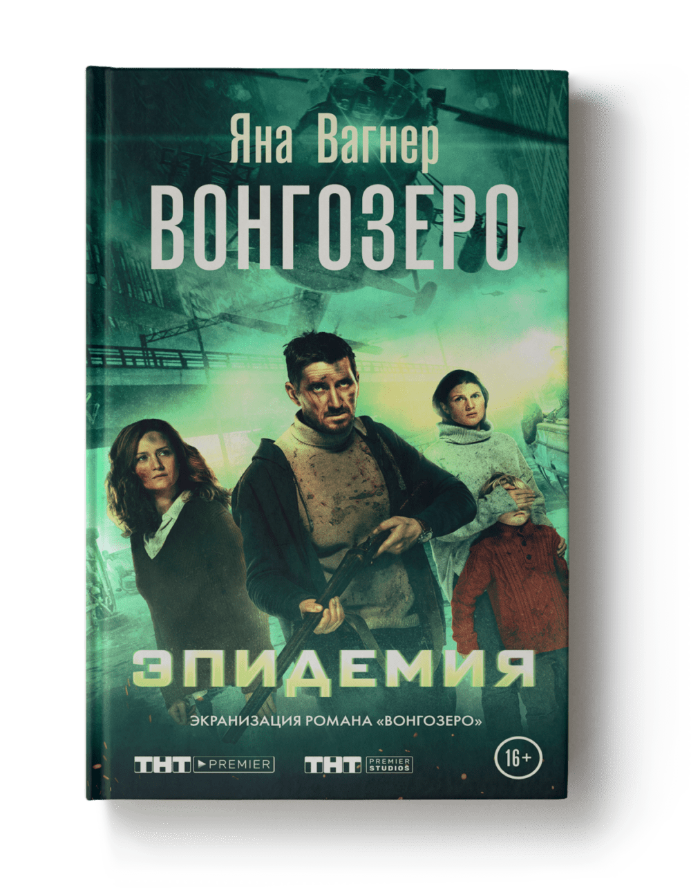 Книга Кто Не Спрятался Яна Вагнер Купить